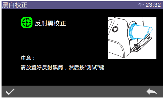 色差儀校準顯示黑筒不正確怎么處理？